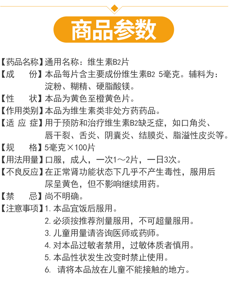 维福佳 维生素B2片