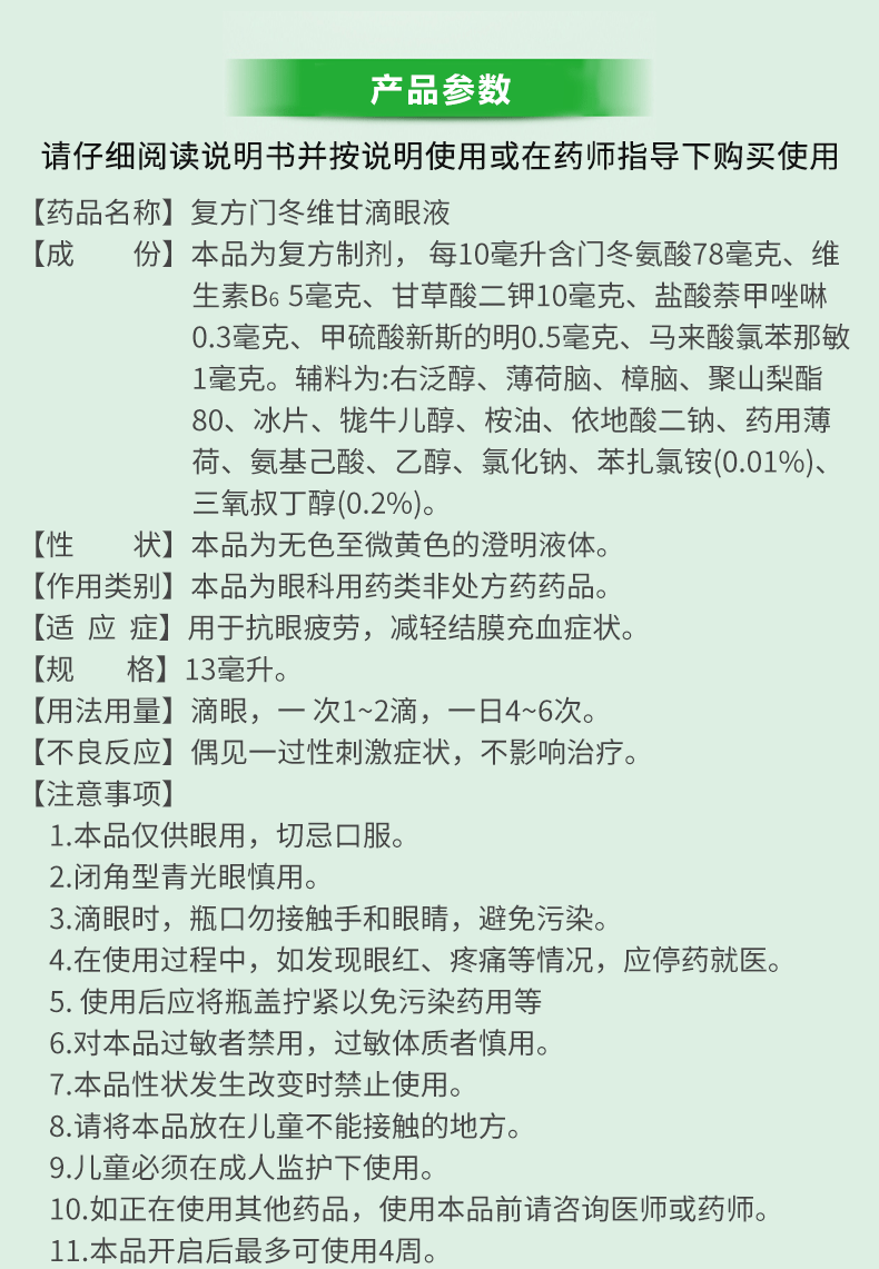 曼秀雷敦新乐敦眼药水