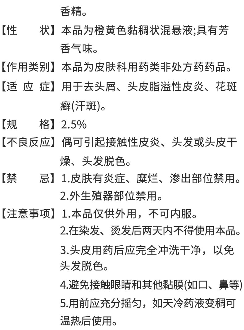 新亚喜乐希尔生二硫化硒洗剂